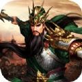 赤壁爭霸血戰(zhàn)三國