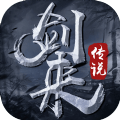 劍來傳說大荒手游版