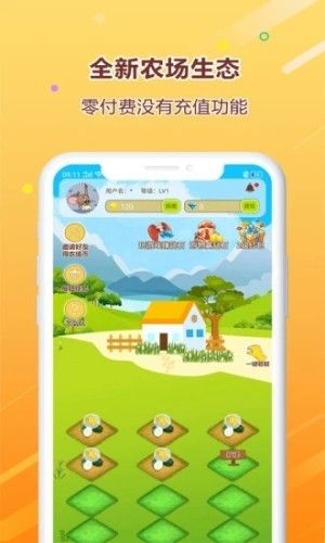 多點(diǎn)農(nóng)場(chǎng)APP紅包版截圖2