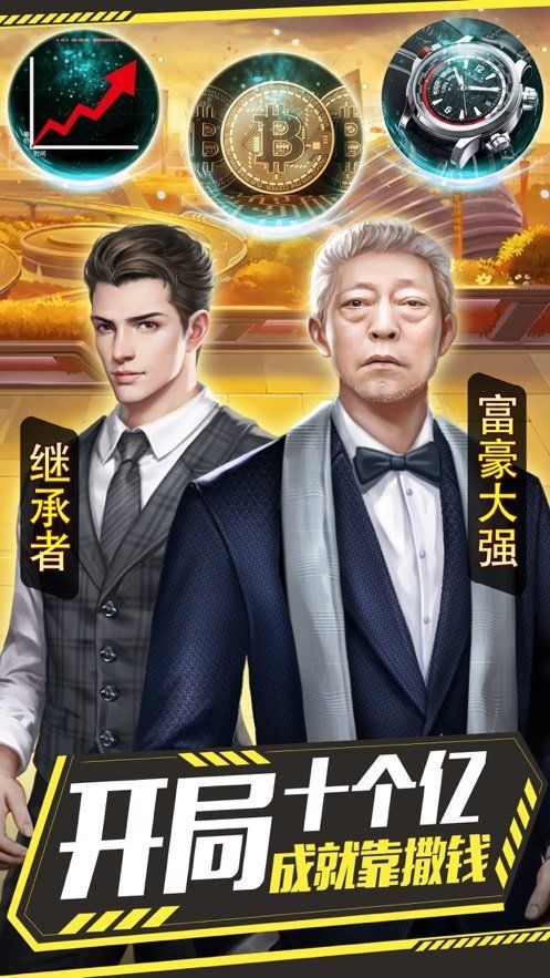 首富的退休生活游戲最新手機(jī)版截圖3