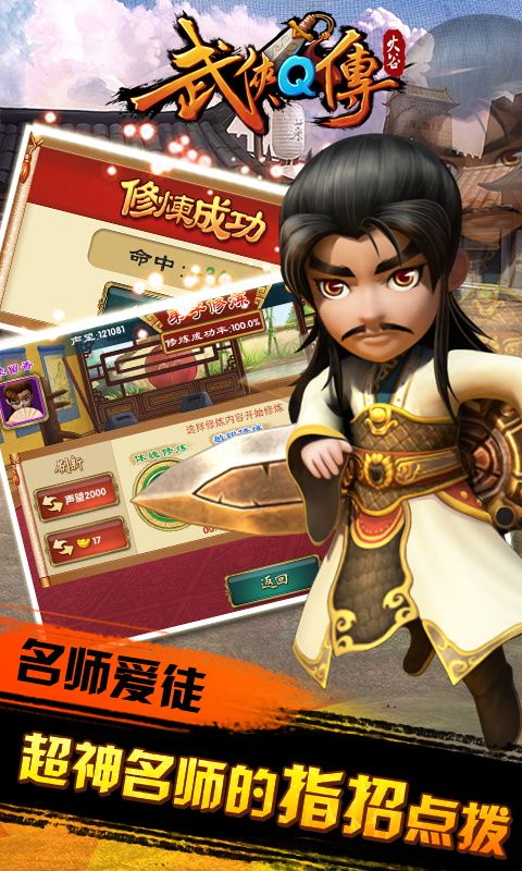 武俠Q傳之俠影萍蹤手游版截圖4