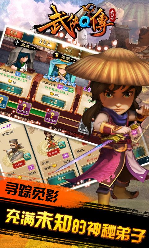 武俠Q傳之俠影萍蹤手游版截圖2
