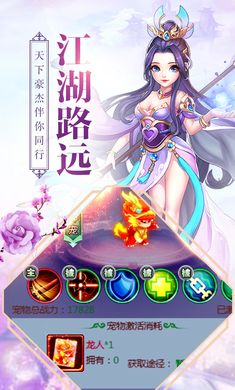 玄真劍俠錄手游版截圖2