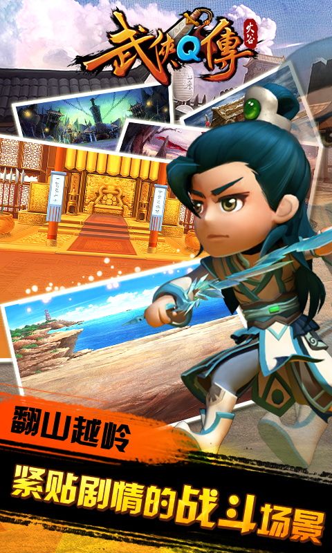 武俠Q傳之俠影萍蹤手游版截圖3