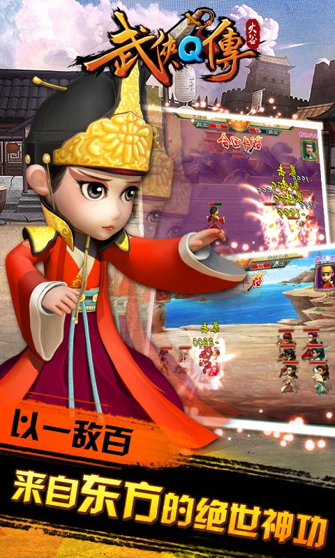 武俠Q傳之俠影萍蹤手游版截圖1
