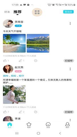 為你摘星交友APP最新手機(jī)版截圖2