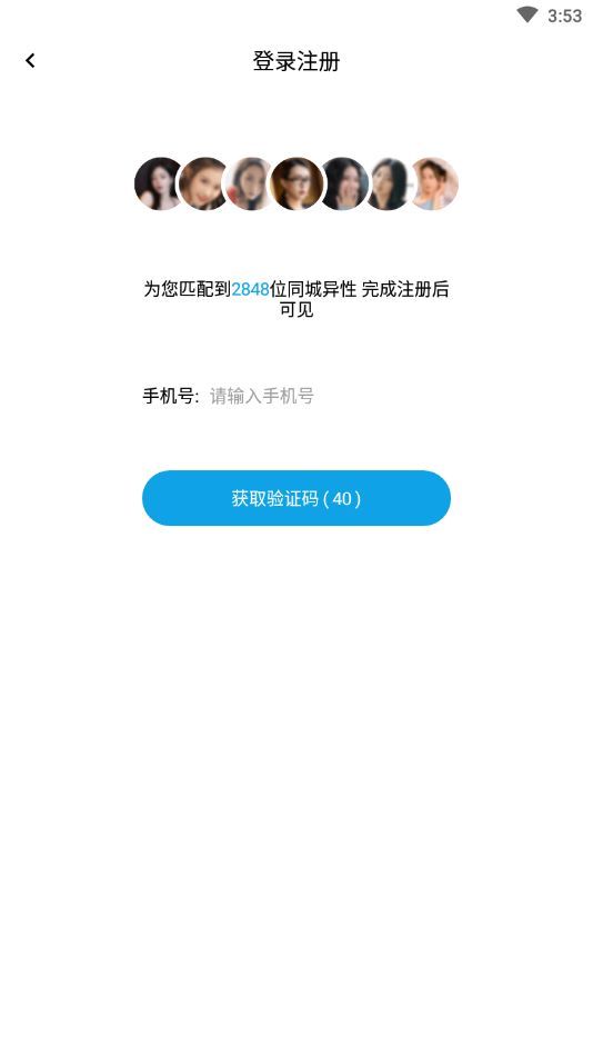 為你摘星交友APP最新手機(jī)版截圖3