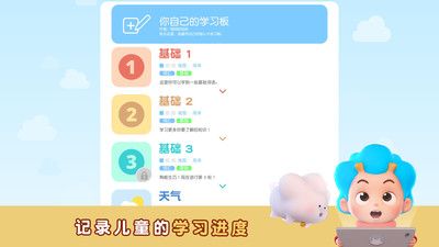 東東龍少兒學(xué)英語APP版截圖4