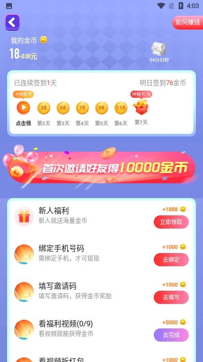 超級(jí)成語大闖關(guān)紅包版安卓游戲截圖2