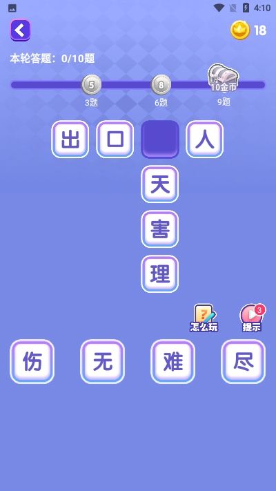 超級(jí)成語大闖關(guān)紅包版安卓游戲截圖1