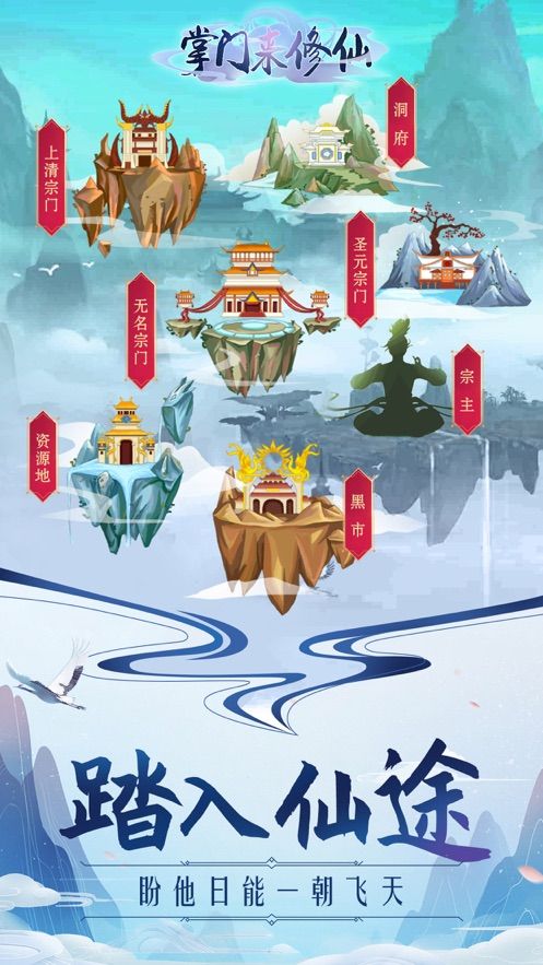 掌門(mén)來(lái)修仙游戲最新安卓版截圖5