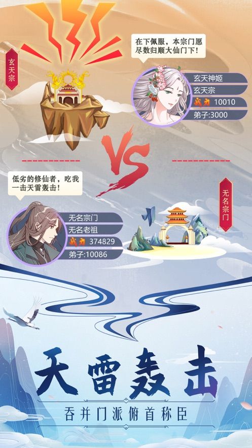 掌門(mén)來(lái)修仙游戲最新安卓版截圖3