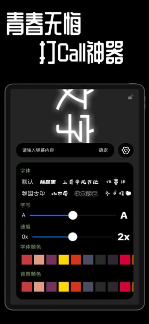 手機(jī)舉牌彈幕APP版截圖2