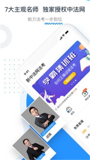 新中法网法考APP截图4: