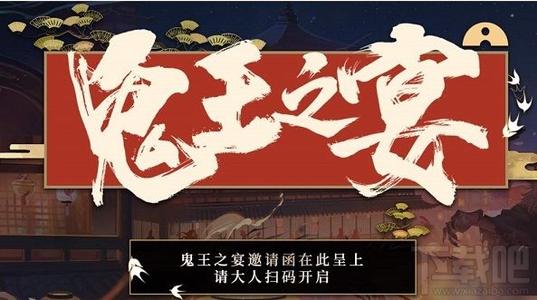陰陽師鬼王之宴怎么邀請好友加入隊伍？鬼王之宴組隊方法分享