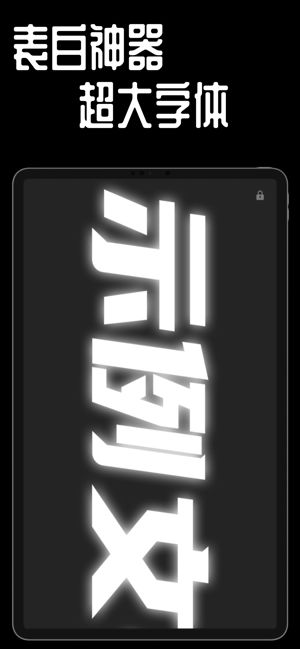 手機(jī)舉牌彈幕APP版截圖1