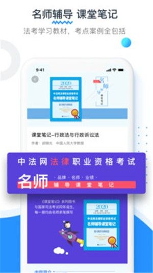 新中法网法考APP截图3: