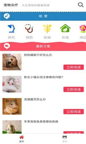 寵物眾療APP最新版截圖2