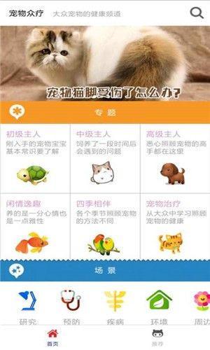 寵物眾療APP最新版截圖1