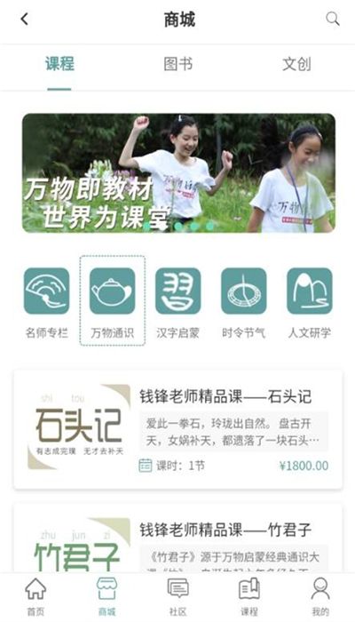 萬(wàn)物啟蒙APP手機(jī)版截圖2