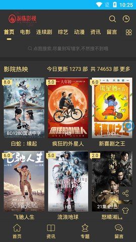 龍珠影院APP電視直播平臺截圖2