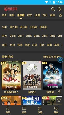 龍珠影院APP電視直播平臺截圖3