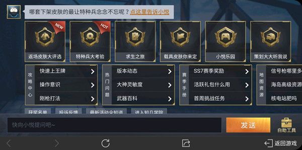 和平精英返場皮膚評選怎么參加？返場皮膚大評選投票入口分享