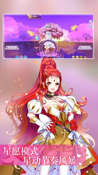 星舞星愿手游版截圖4