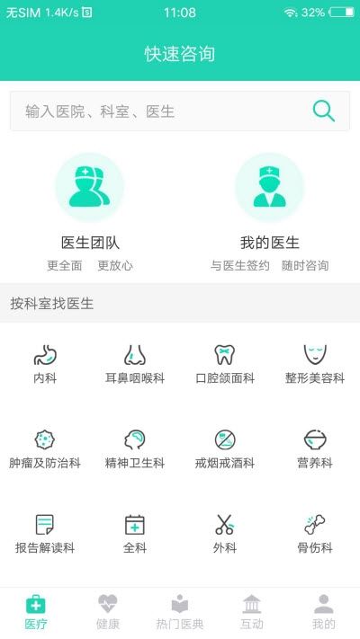 壹點(diǎn)問診APP下載最新版截圖3