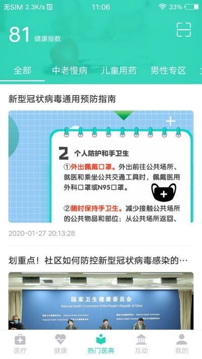壹點(diǎn)問診APP下載最新版截圖4