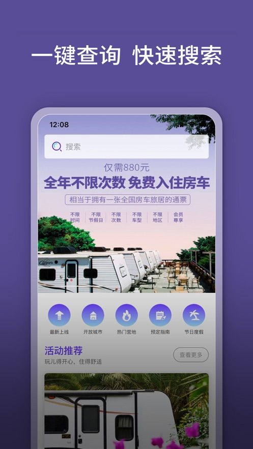 住房车APP手机最新版截图4: