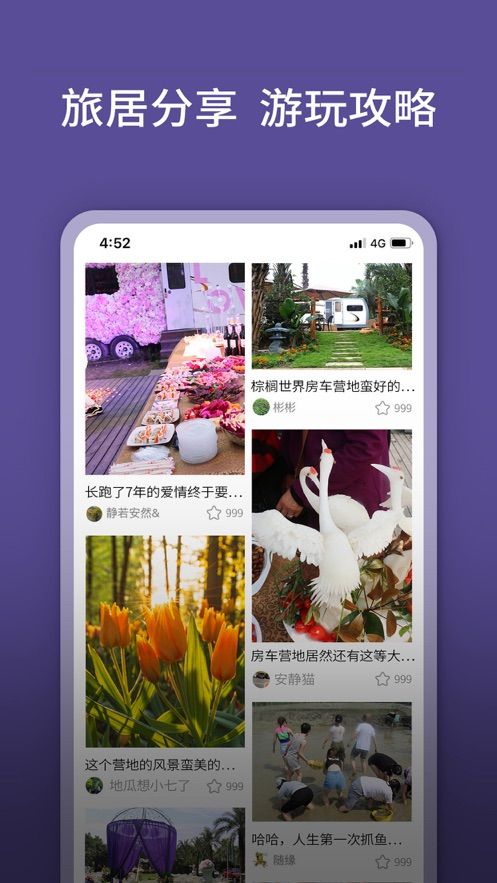 住房车APP手机最新版截图2: