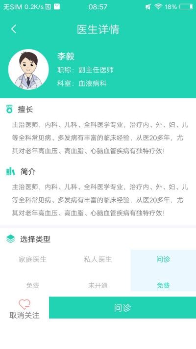 壹點(diǎn)問診APP下載最新版截圖2