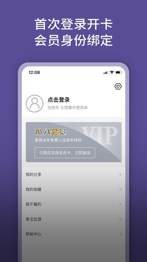 住房车APP手机最新版截图3: