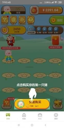 要致富先養(yǎng)豬紅包版APP截圖2