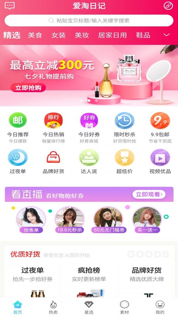 愛淘日記APP手機(jī)版截圖1