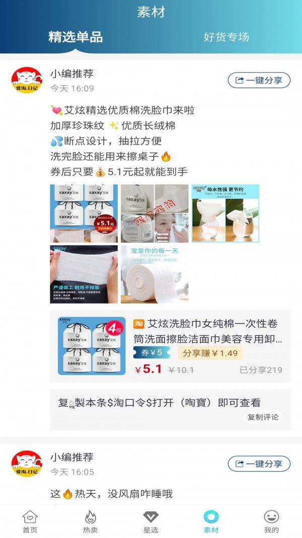 愛淘日記APP手機(jī)版截圖4
