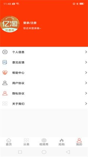 億淘優(yōu)惠券APP安卓版截圖4
