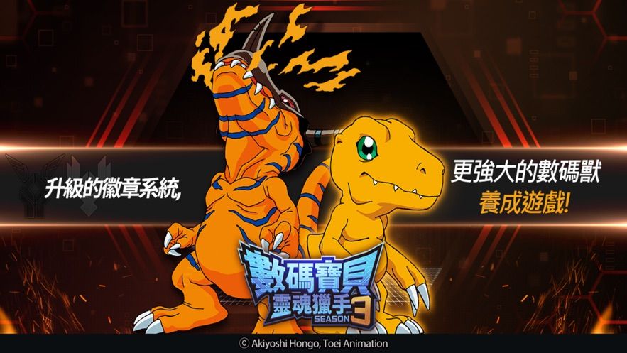 數(shù)碼寶貝靈魂獵手3手游最新版截圖2