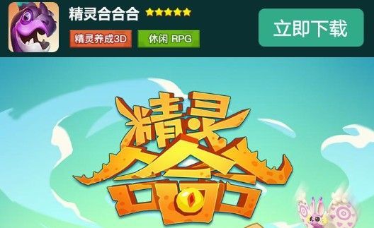 精靈合合合游戲紅包領(lǐng)福利版截圖1