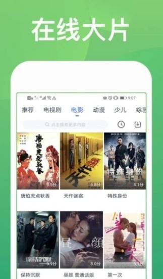 富貴影視APP截圖2