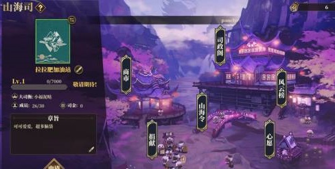 山海鏡花怎么退出山海司？山海司退出操作步驟一覽