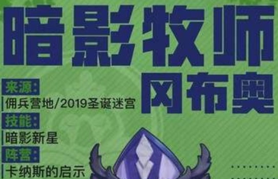 不思議迷宮暗影牧師岡布奧試煉怎么過？暗影牧師岡布奧試煉打法攻略