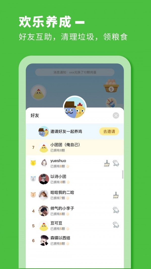 小雞來啦APP養(yǎng)雞領(lǐng)紅包版截圖3
