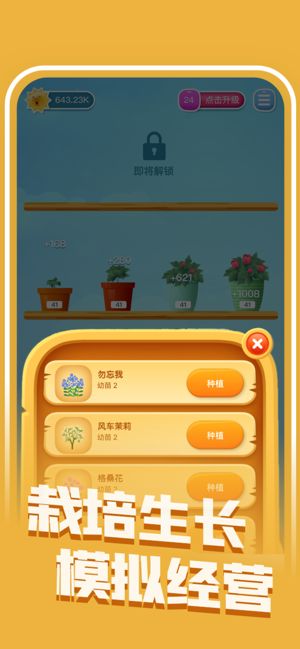 陽光花園游戲最新紅包版截圖1