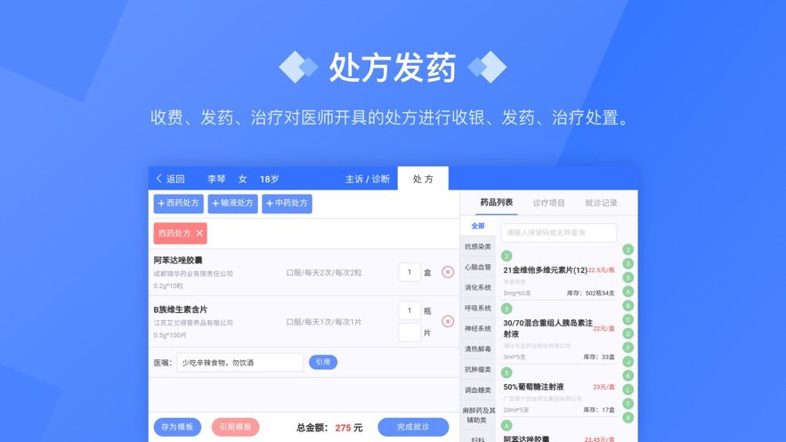 眾醫(yī)云診所APP手機版截圖3