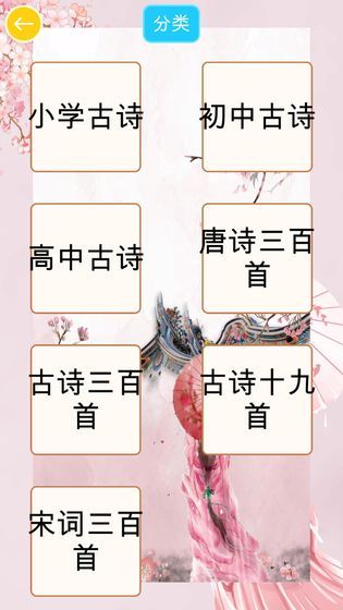 詩詞換換樂游戲安卓最新版截圖4