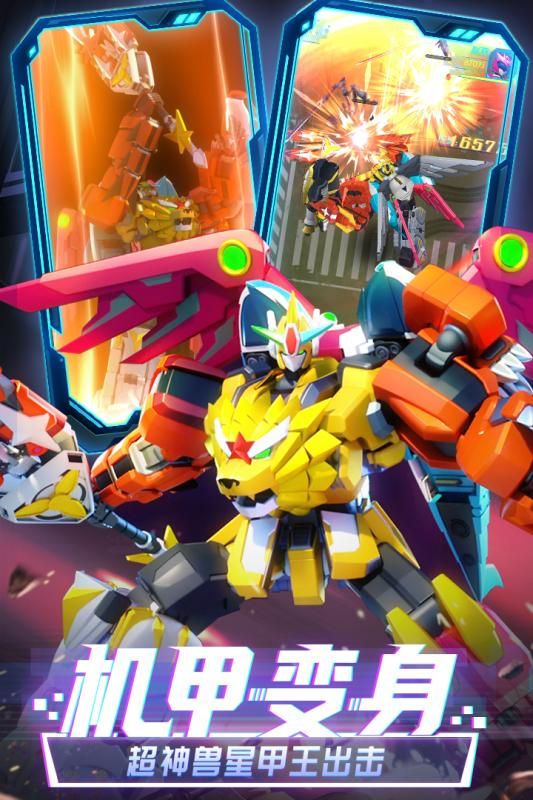 神獸金剛之星甲王手游版截圖3