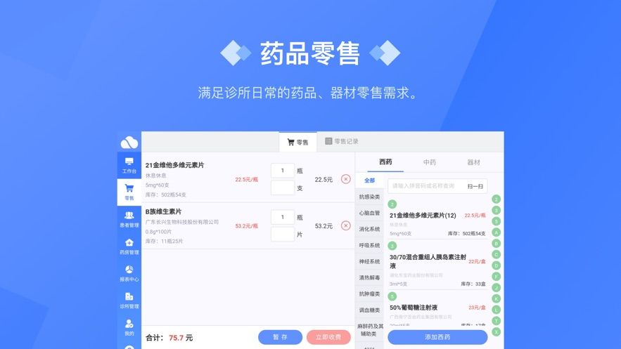 眾醫(yī)云診所APP手機版截圖2