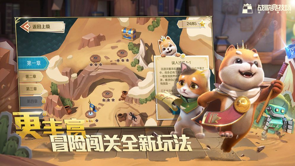 戰(zhàn)歌競技場自走棋2.0模式柯潔大使更新版截圖1